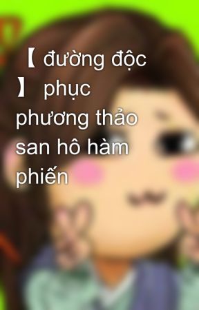 【 đường độc 】 phục phương thảo san hô hàm phiến by yukileaf