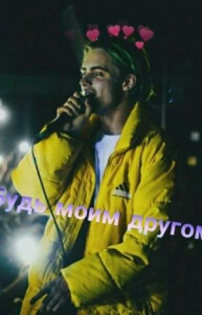 Будь моим другом... par IraGrinberg