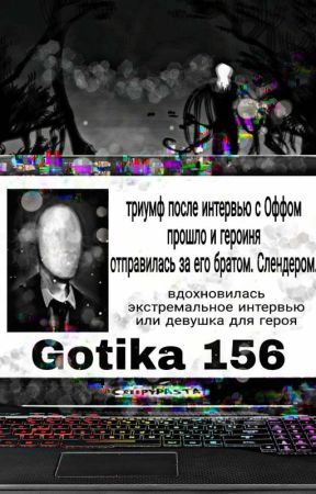 интервью by g0toka