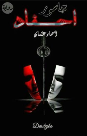 احفاد چاسور ni Asmaa_Osman
