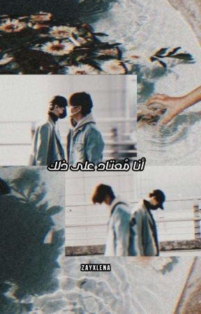 أنا مُعتادٌ على ذلك - تايقي  by jikookartie