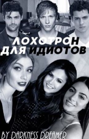 Лохотрон для идиотов de peetroovaan