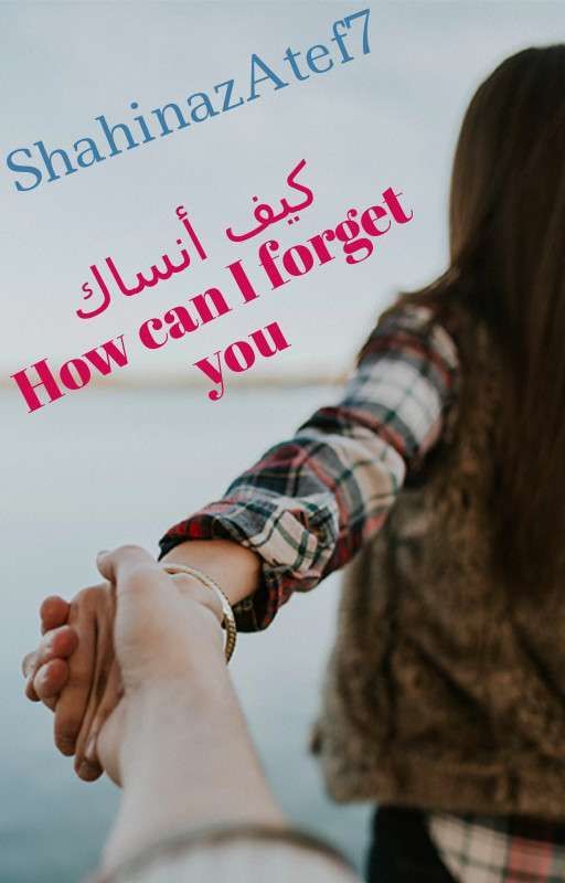 كيف أنساك ✔️✔️✔️✔️ بقلم ShahinazAtef7