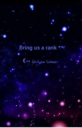 Bring us a rank ** جمعتنا صدفة بقلم fankai
