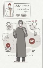Doctor wattpad by _emptywhite_