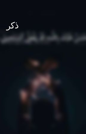 ذكر de amaniloona19