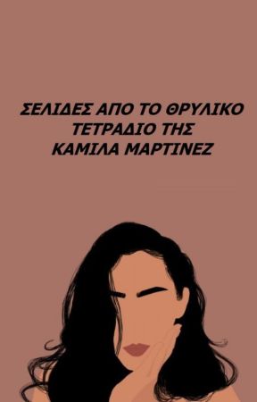 Σελίδες από το θρυλικό τετράδιο της Καμίλα Μαρτίνεζ by peachwxves
