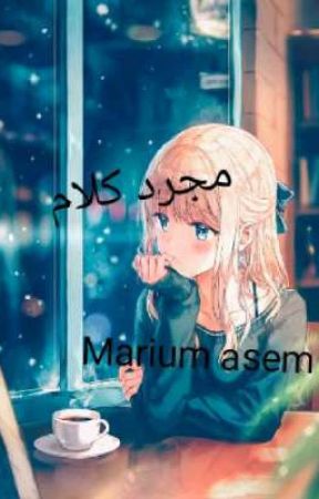 مجرد كلام 💙 de MariumAsem
