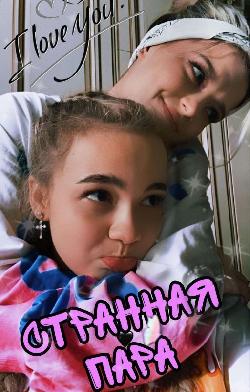 💍Странная пара💍 от Rough_bitch
