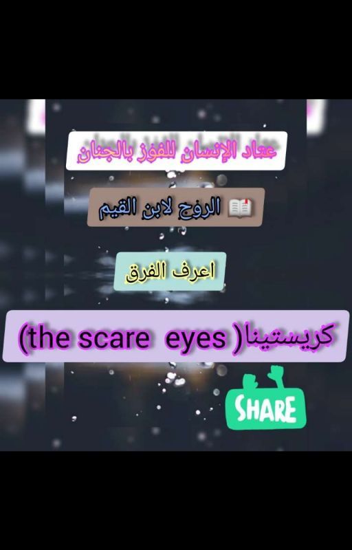 اعرف الفرق (ابن القيم) بقلم AnouMaanouu