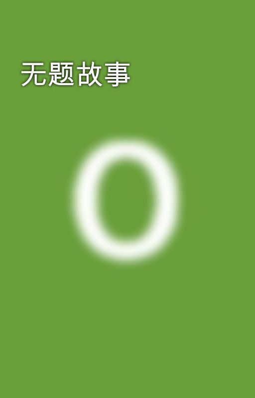 无题故事 by ocampanseleg39