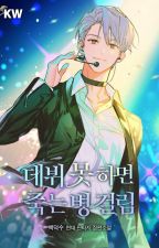 Debut or Die (CH 134+) by chovrs