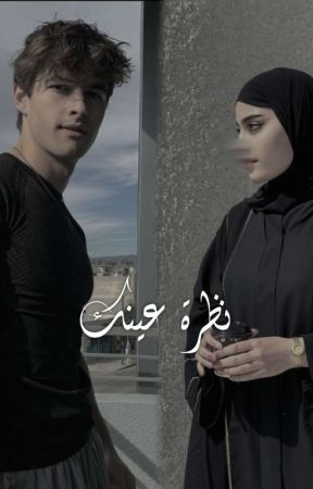 silinwootsn tarafından yazılan نـظـره عـيـنـك | look of your eyes adlı hikaye