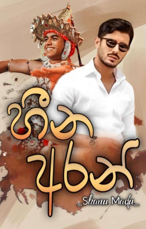 හීන අරන් | Completed | Happy Ending by Shanu-Madu
