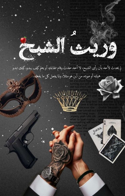 The Ghost Heir|وريـثُ الشبـح بقلم non_ayn