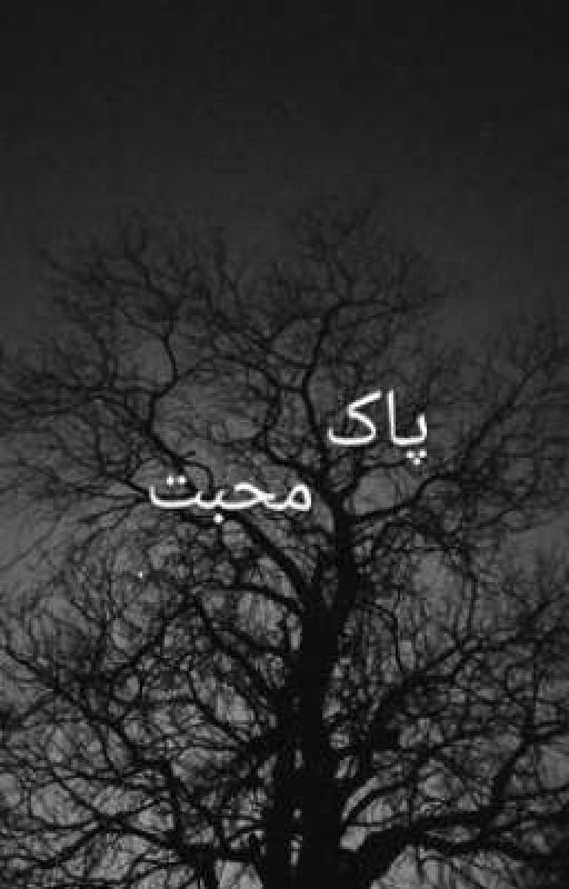 پاک محبت by sadiabokhari