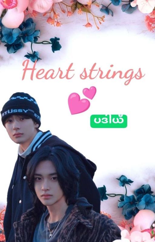 💕Heart strings 💕(အသည်းညှာ) by tiaotiaotang612