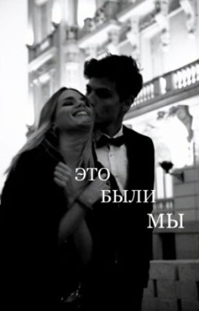 Это были Мы... par a9229_